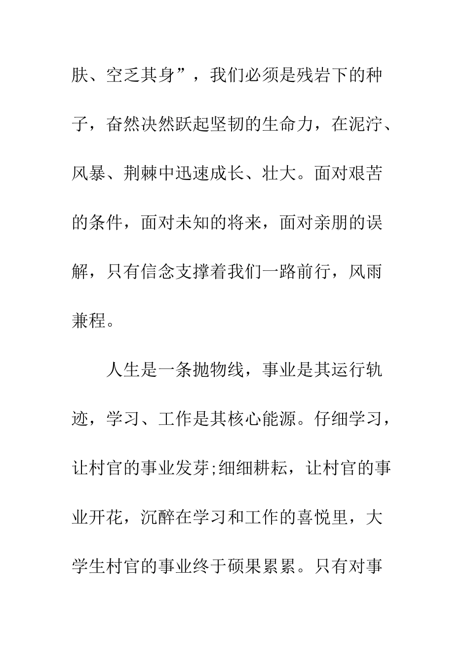 村官组织培训心得体会--精编范文_第2页