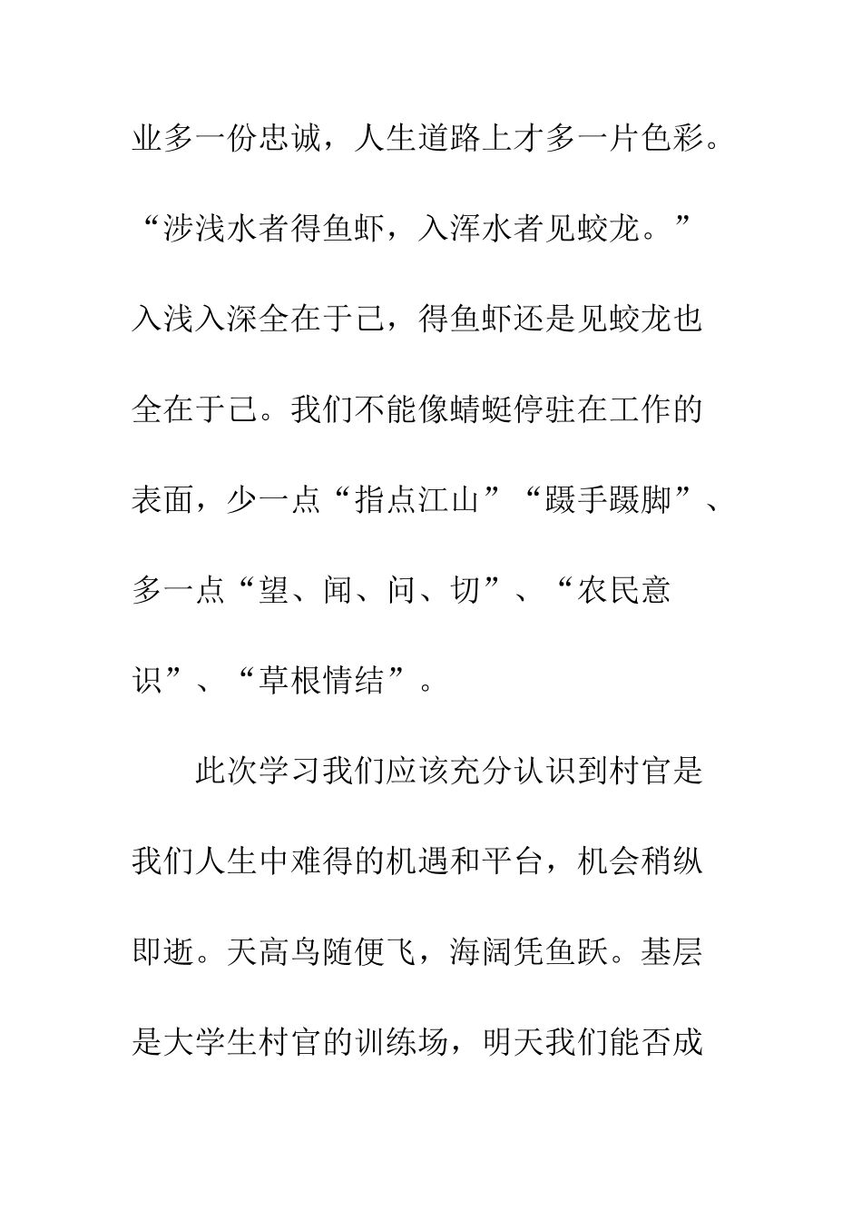 村官组织培训心得体会--精编范文_第3页