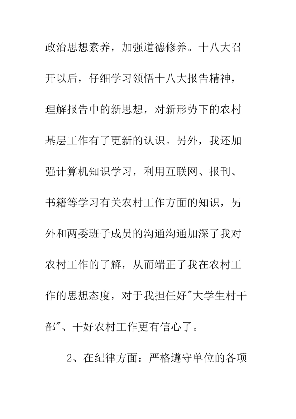 村官续聘申请书--精编范文_第2页