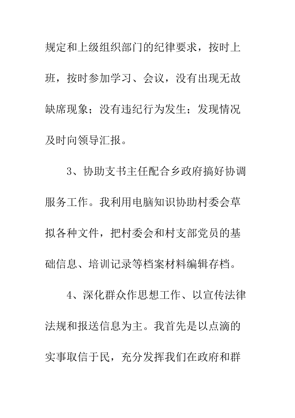 村官续聘申请书--精编范文_第3页