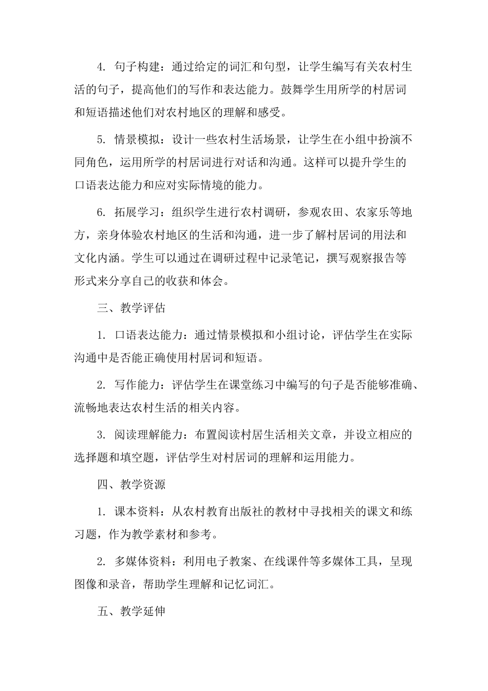 村居词教学设计_第2页