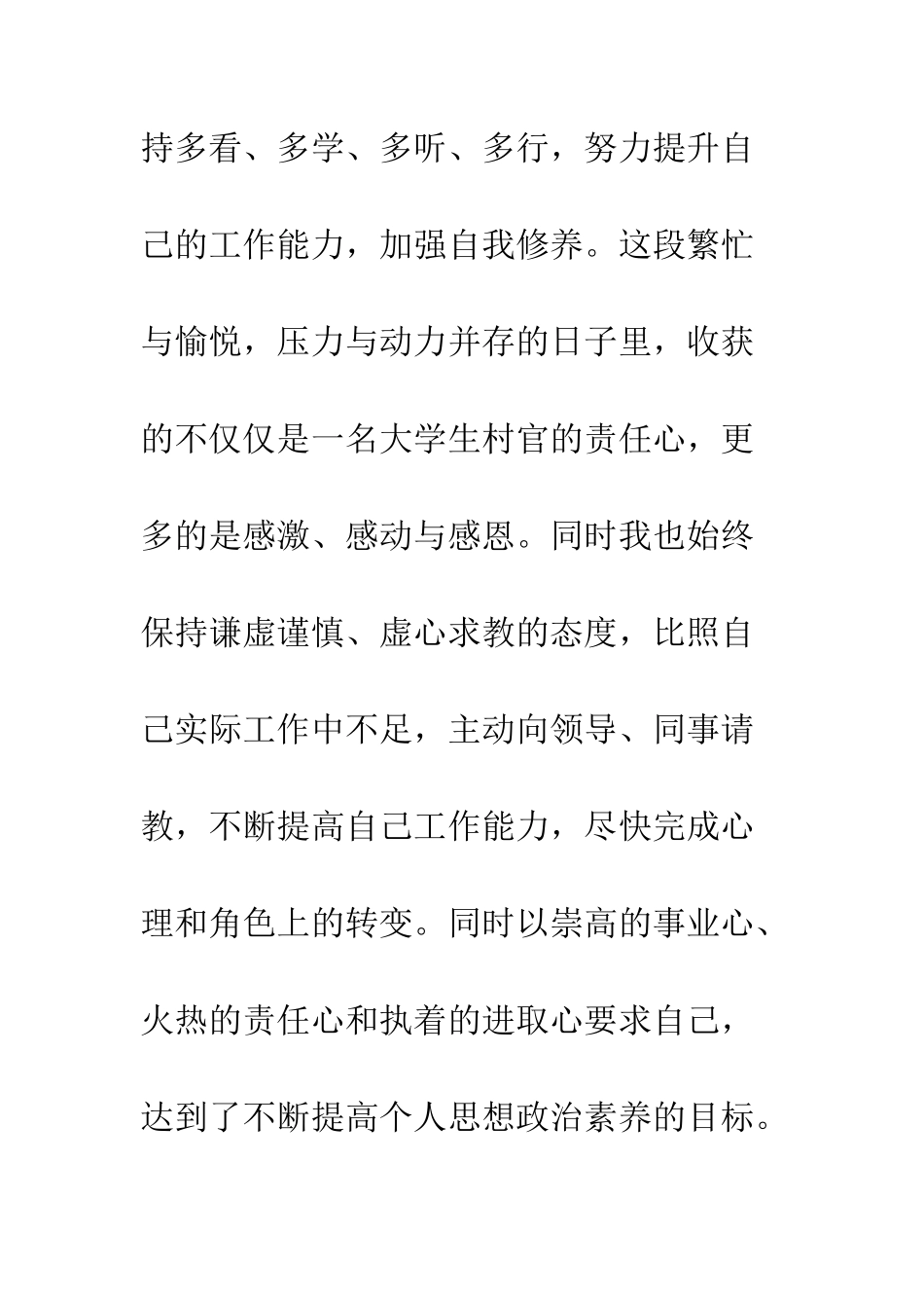 村官年终工作总结--精编范文_第3页