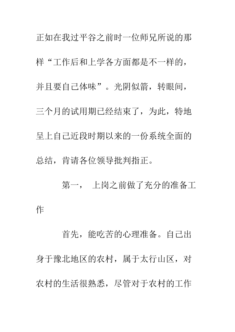 村官试用期工作总结--精编范文_第2页