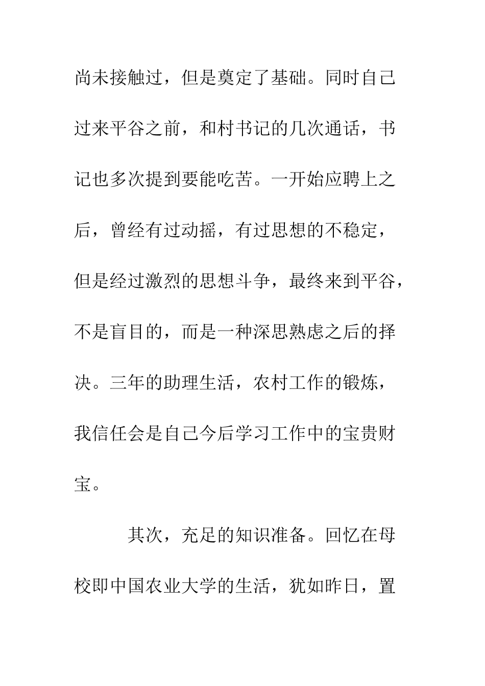 村官试用期工作总结--精编范文_第3页