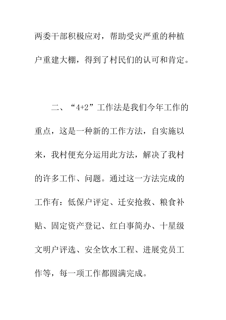 村官村务工作总结及工作计划--精编范文_第3页