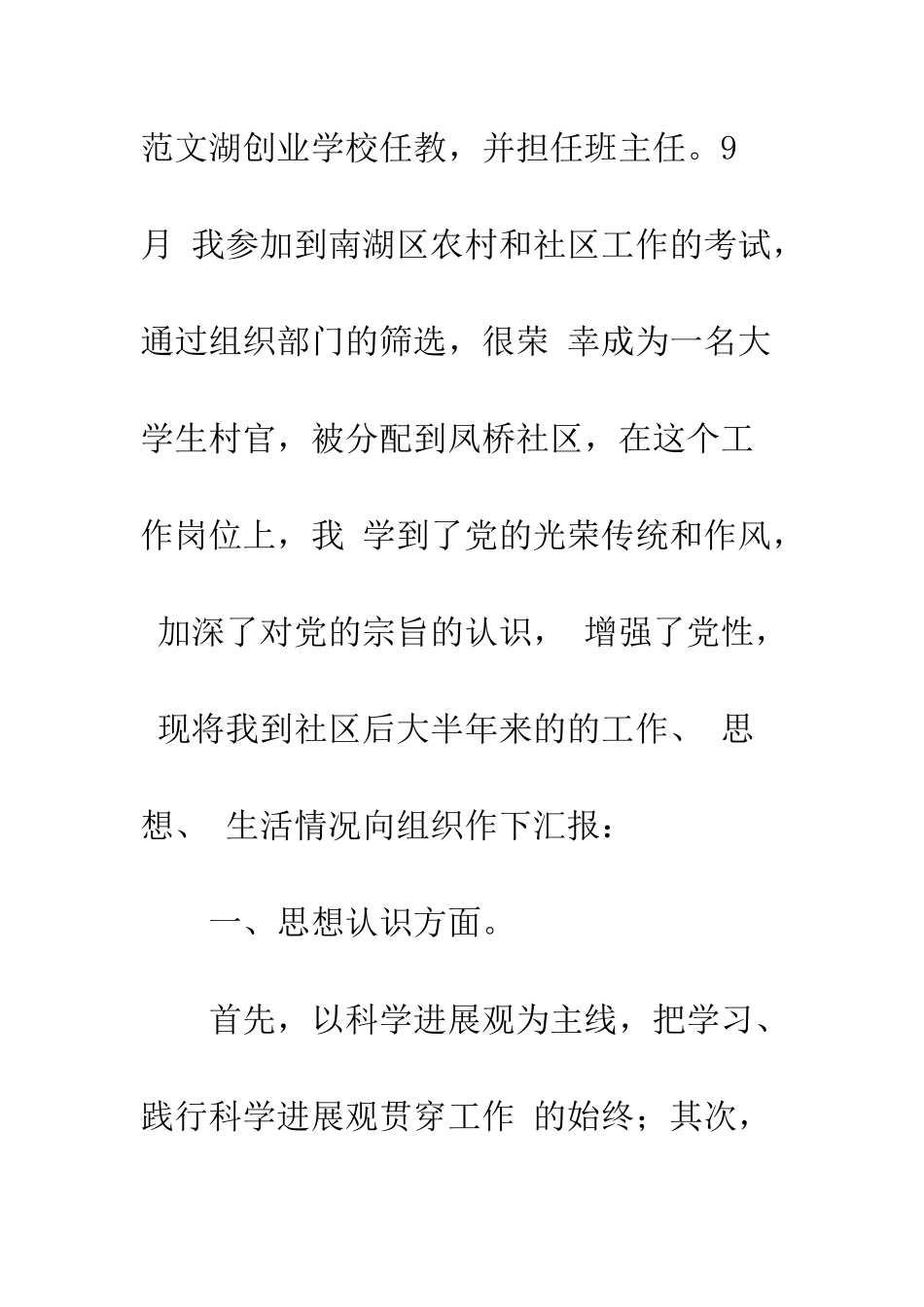 村官入党转正申请书--精编范文_第2页