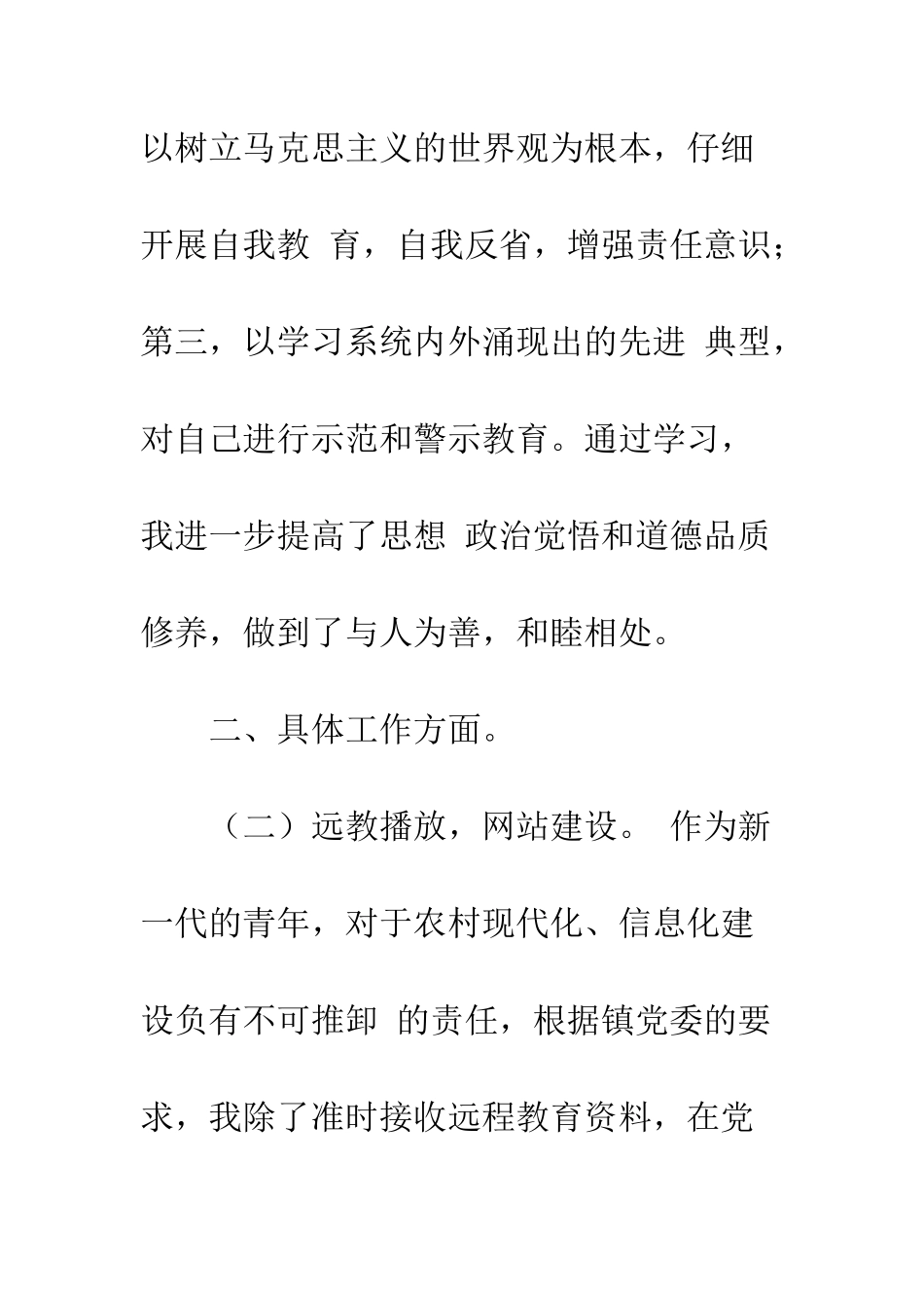 村官入党转正申请书--精编范文_第3页