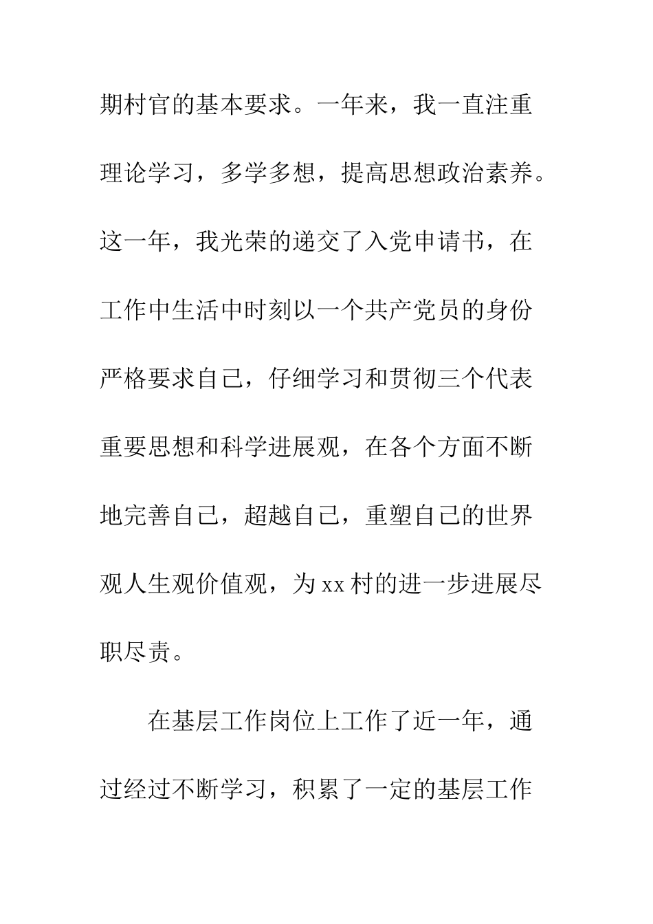 村官年度考核个人总结--精编范文_第2页