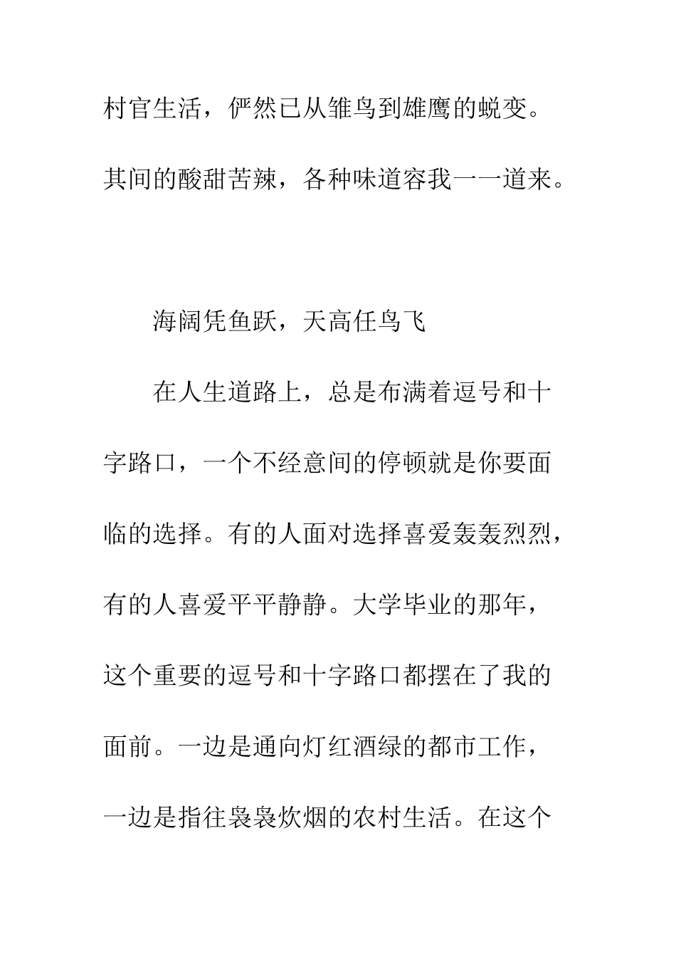 村官生活总结有梦想就有希望--精编范文_第2页