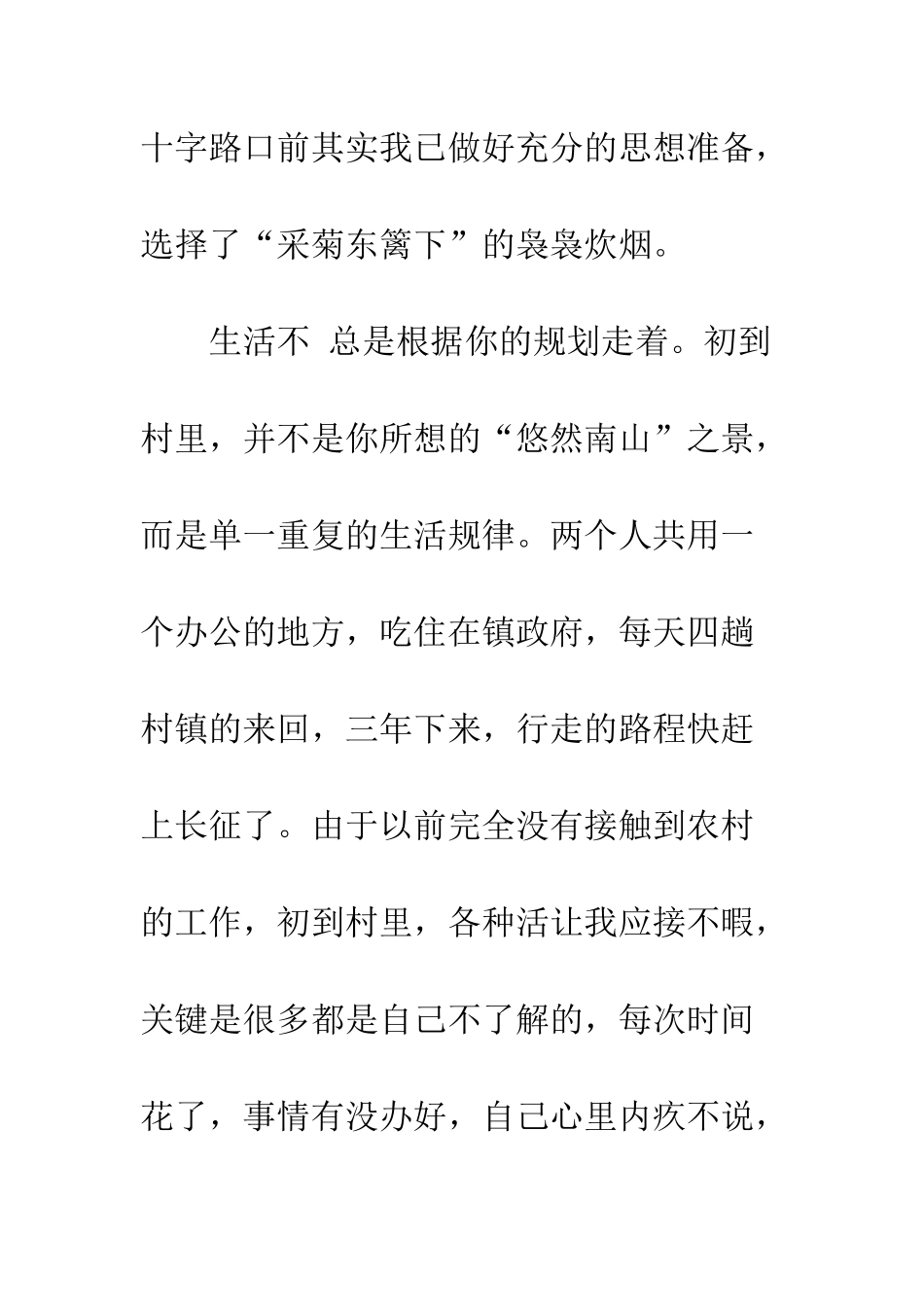 村官生活总结有梦想就有希望--精编范文_第3页