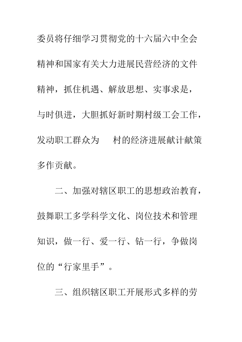 村工会组织成立新当选委员代表发言--精编范文_第2页