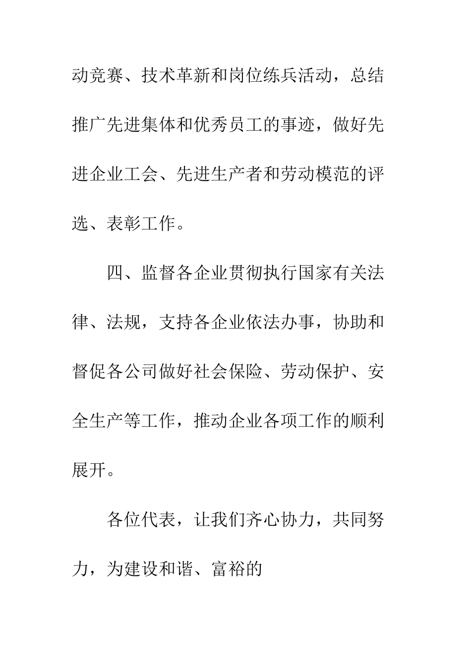 村工会组织成立新当选委员代表发言--精编范文_第3页