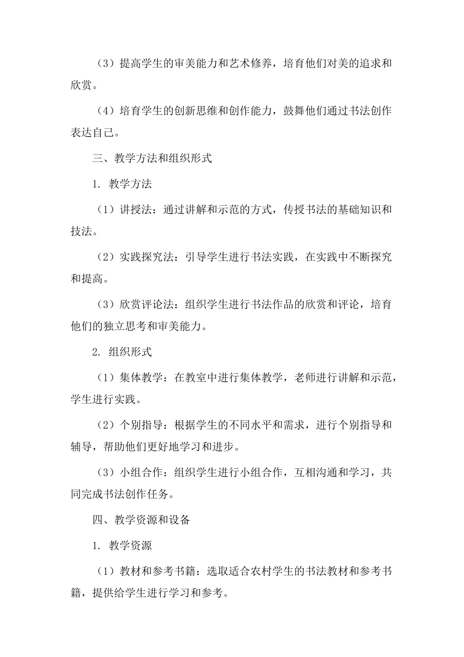 村居书法教学设计_第2页