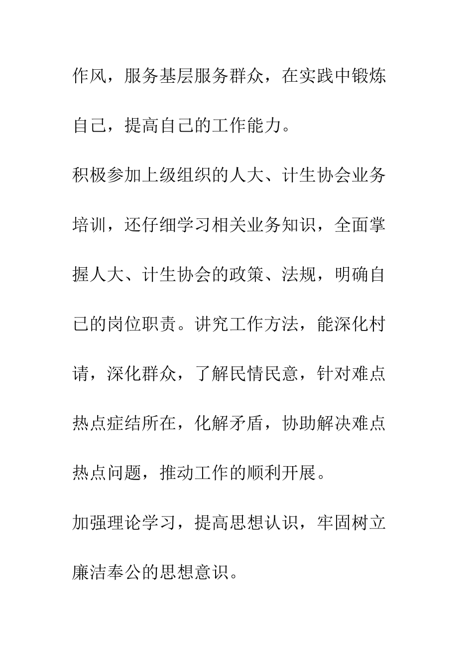 村干部2025年述职述廉报告--精编范文_第2页