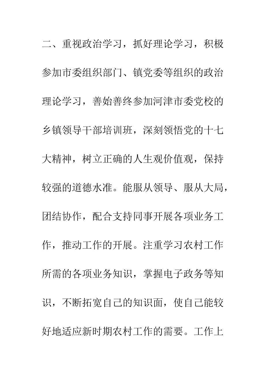 村干部2025年述职述廉报告--精编范文_第3页