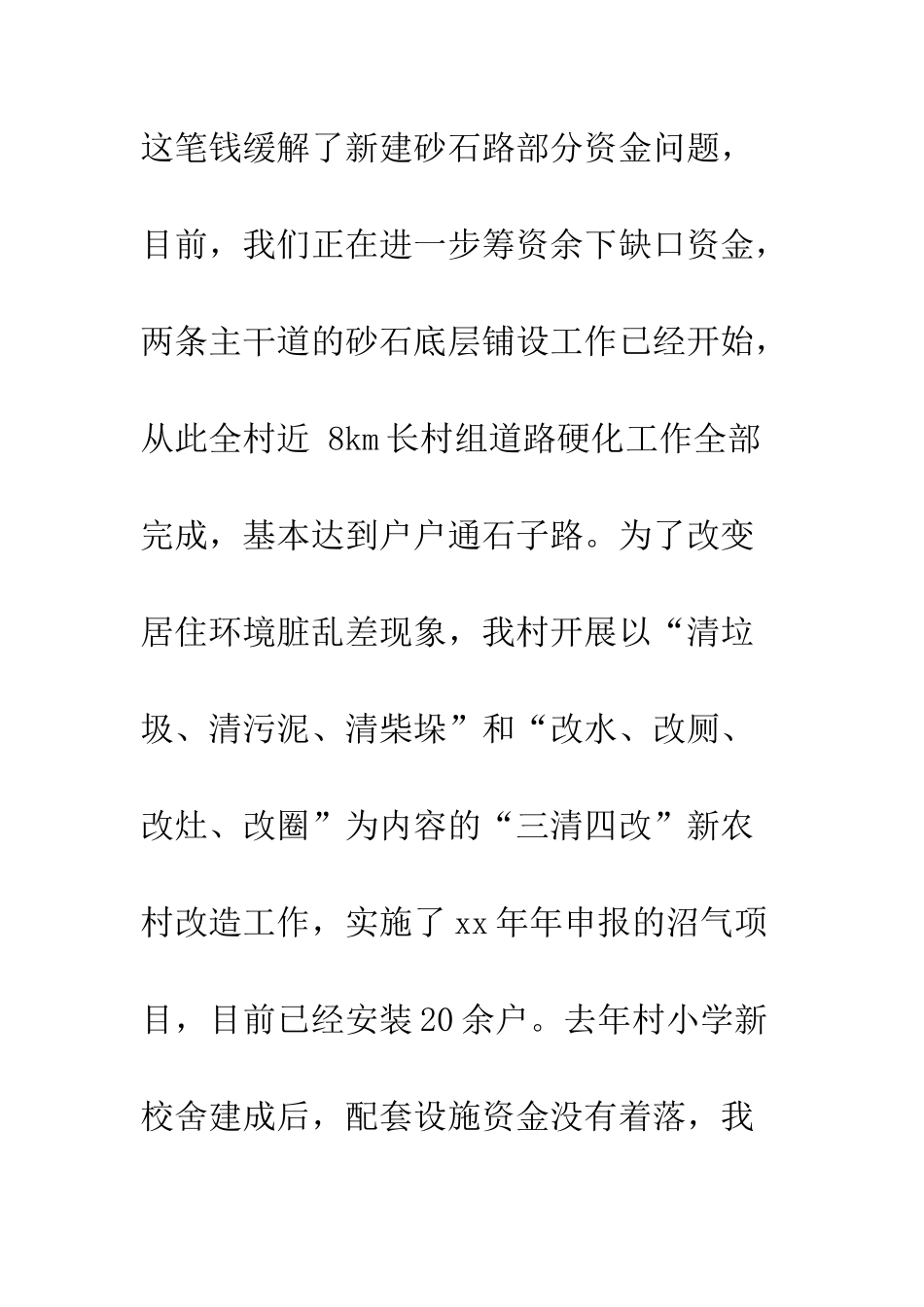 村干部个人工作总结体会汇报--精编范文_第2页