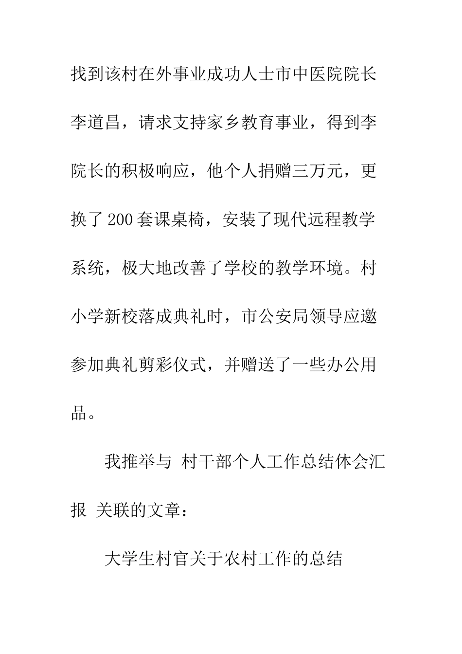 村干部个人工作总结体会汇报--精编范文_第3页