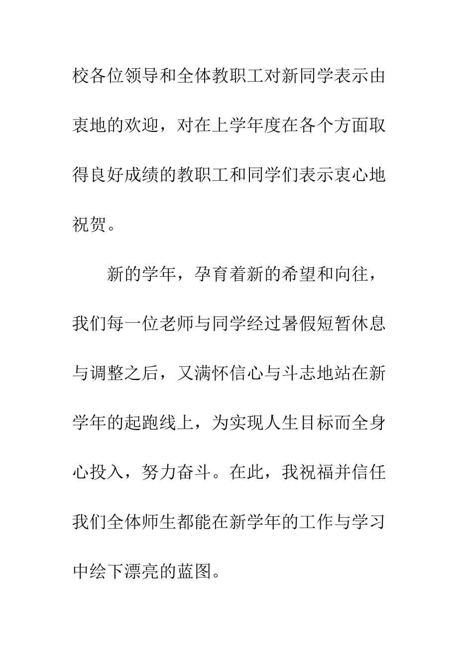 村小校长竞聘演讲稿--精编范文_第2页