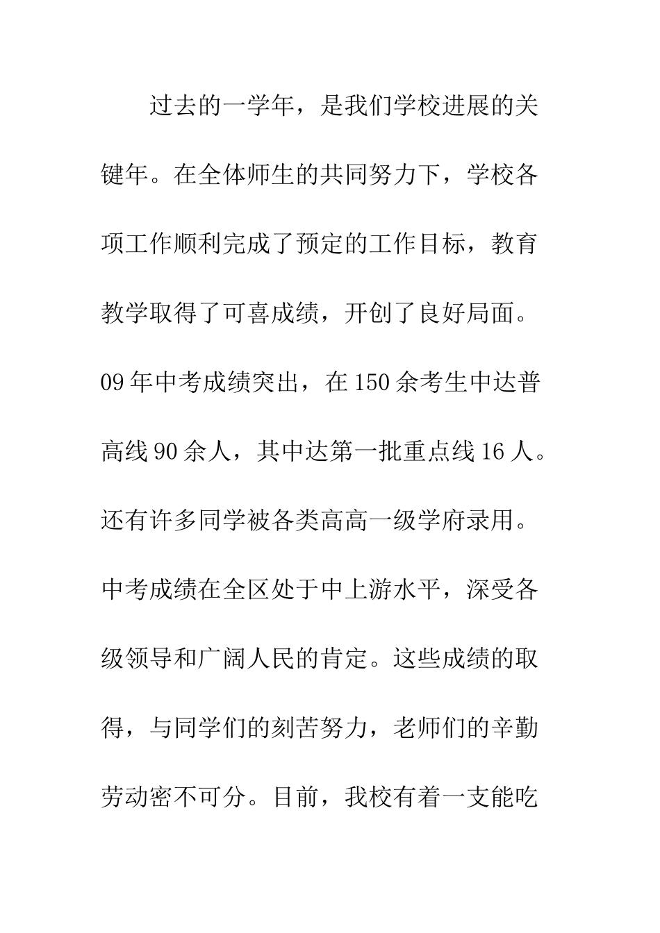 村小校长竞聘演讲稿--精编范文_第3页