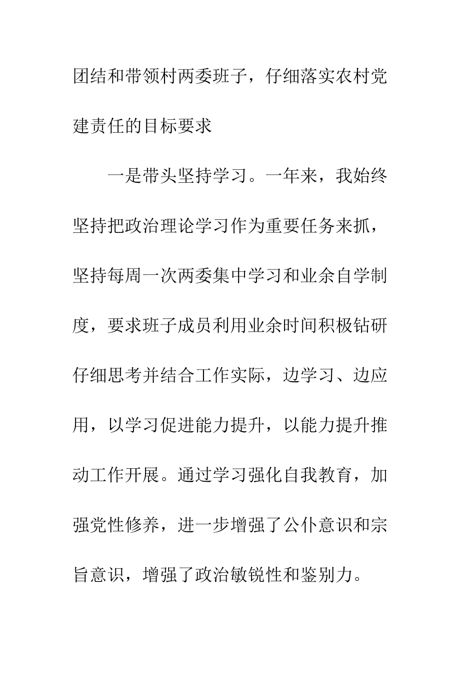 村干部党建述职报告--精编范文_第3页