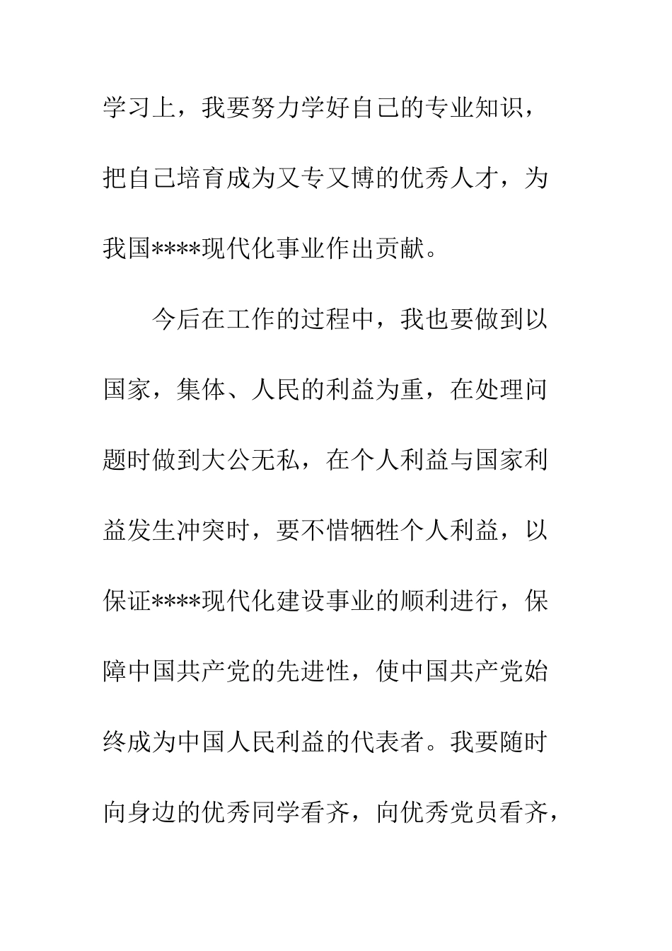 村干部入党申请书范文--精编范文_第2页