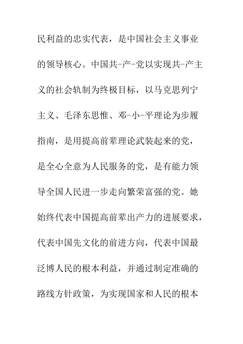 村干部入党申请书--精编范文_第2页