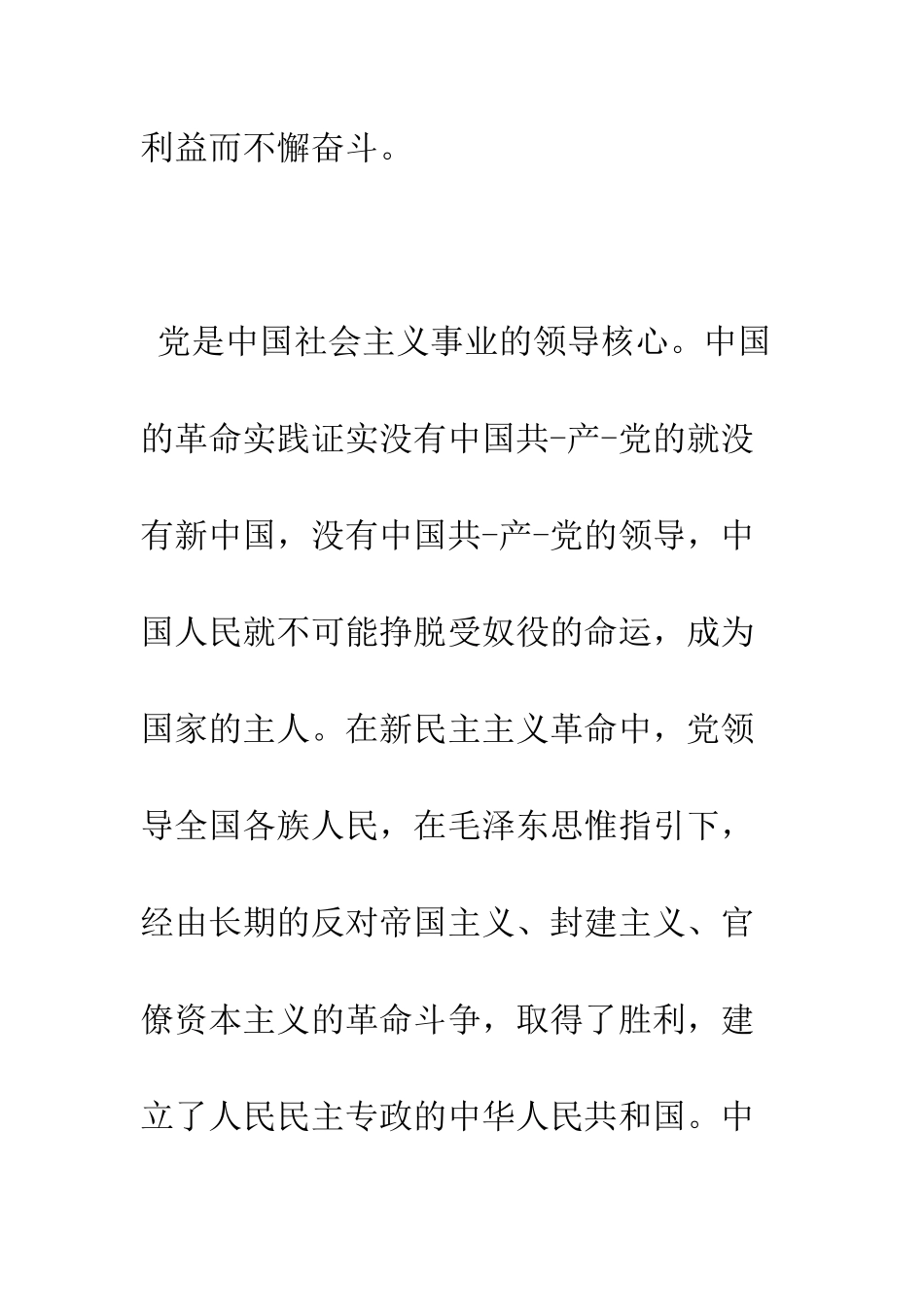 村干部入党申请书--精编范文_第3页