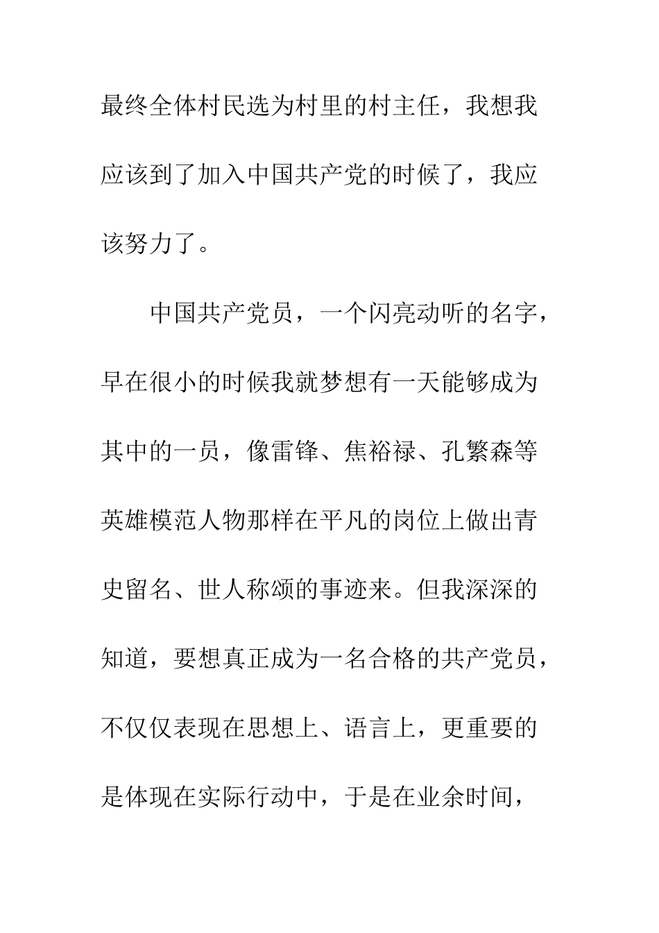 村干部入党申请书范本--精编范文_第2页