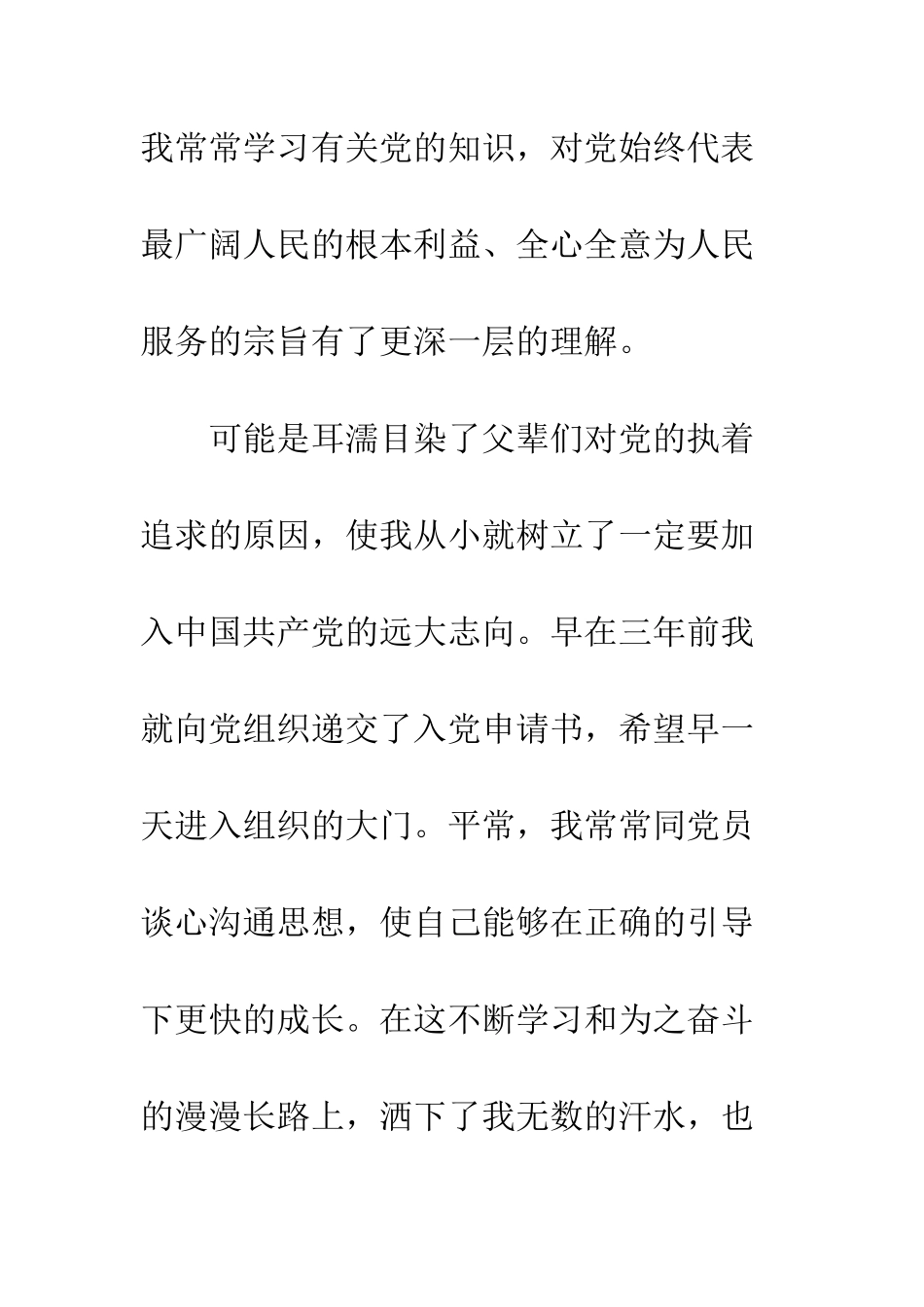 村干部入党申请书范本--精编范文_第3页