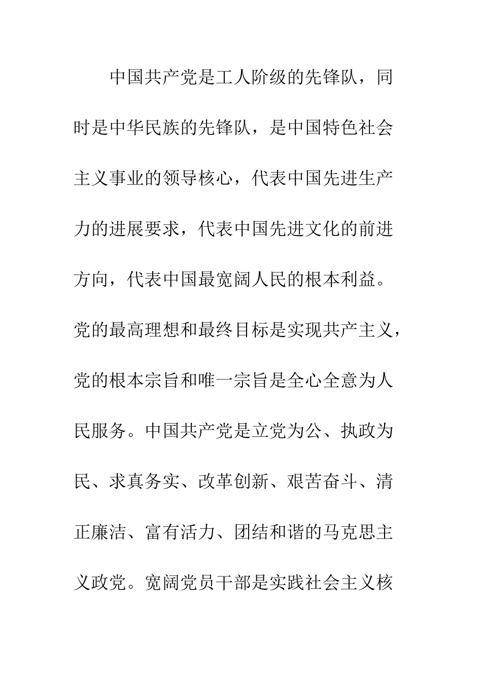 村干部入党申请书范文模板--精编范文_第2页