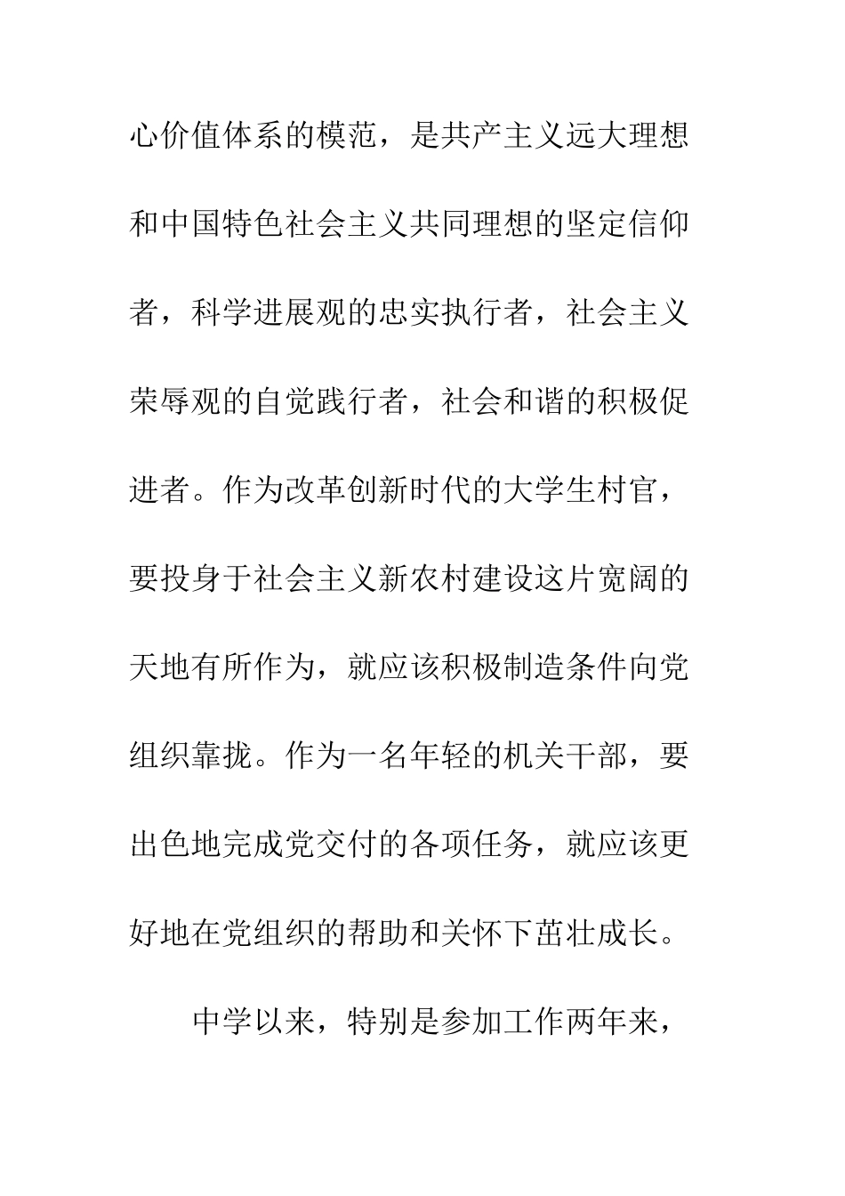 村干部入党申请书范文模板--精编范文_第3页