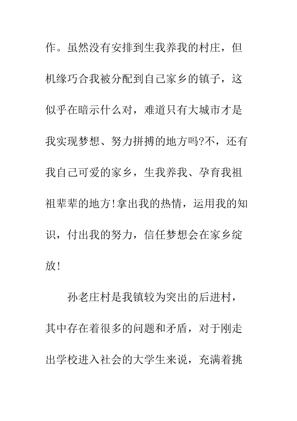 村干部入党申请书2025模板--精编范文_第2页