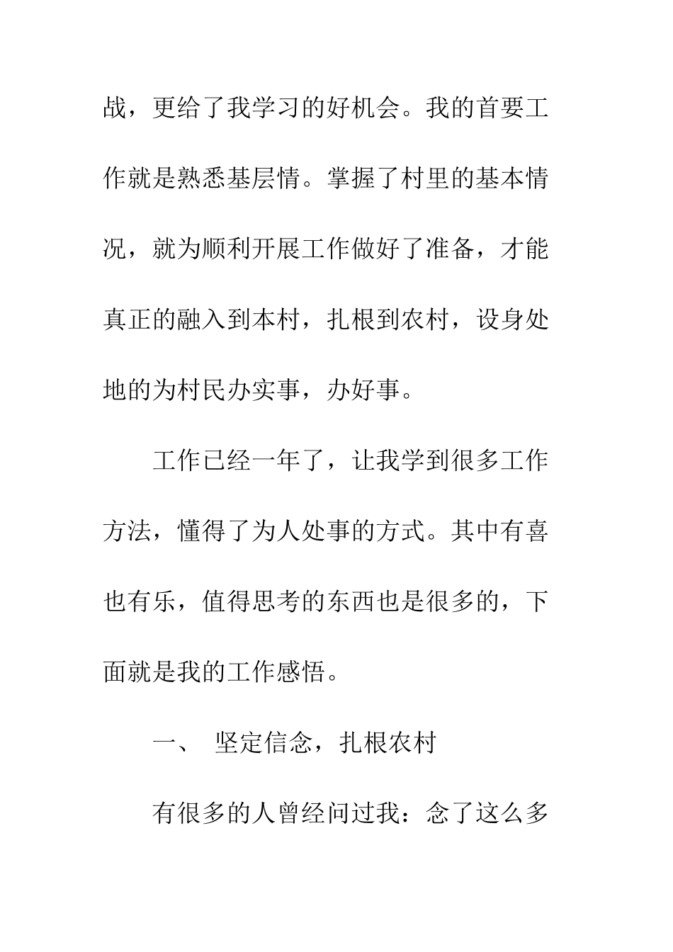 村干部入党申请书2025模板--精编范文_第3页