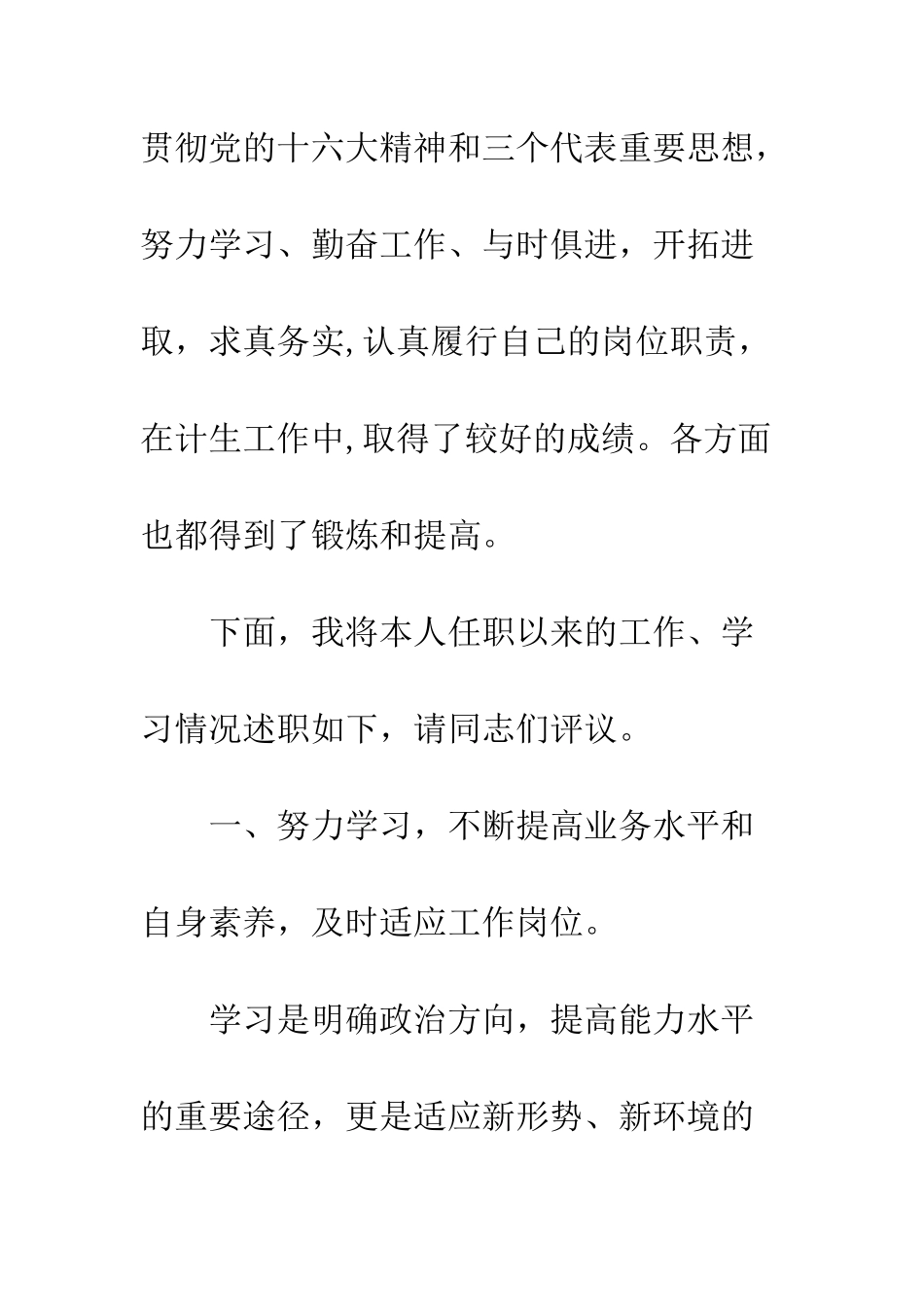 村干部述职报告范文精选--精编范文_第2页