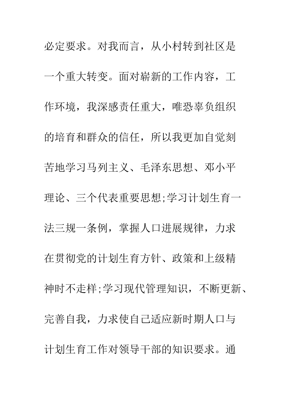 村干部述职报告范文精选--精编范文_第3页