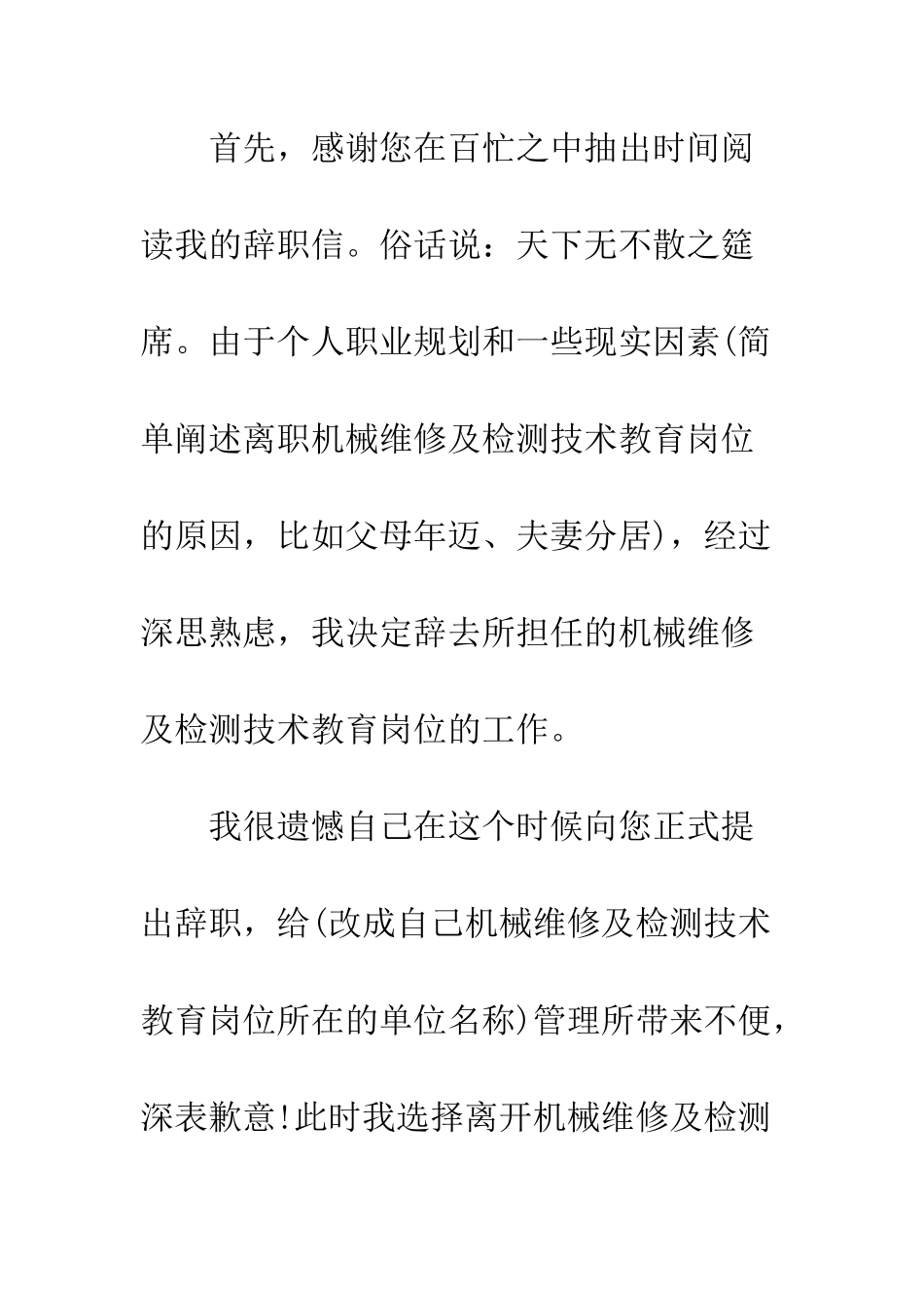 村干部辞职申请书怎么写--精编范文_第2页