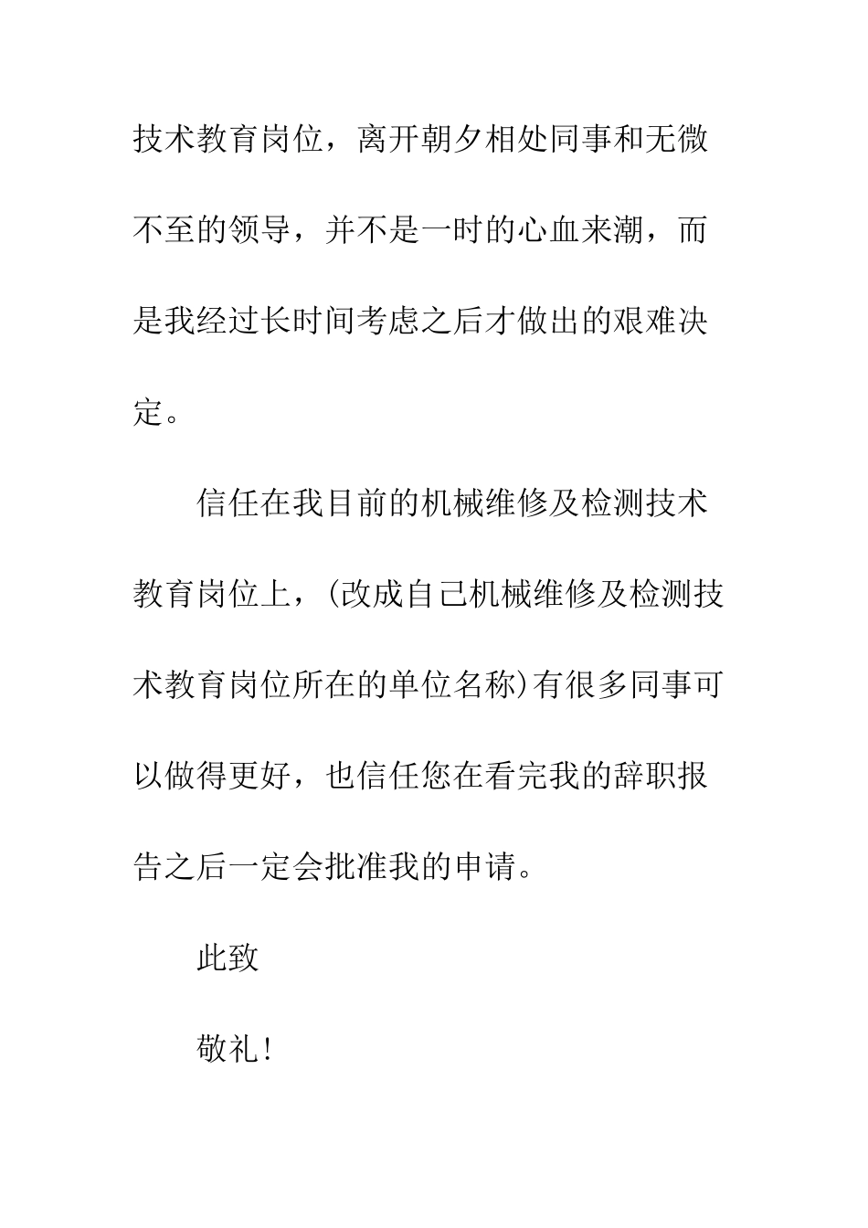 村干部辞职申请书怎么写--精编范文_第3页