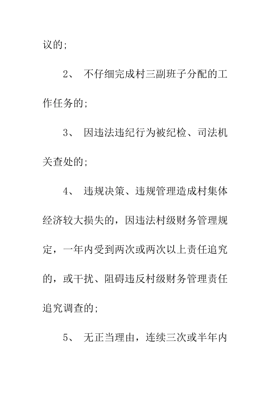 村干部辞职申请书--精编范文_第2页