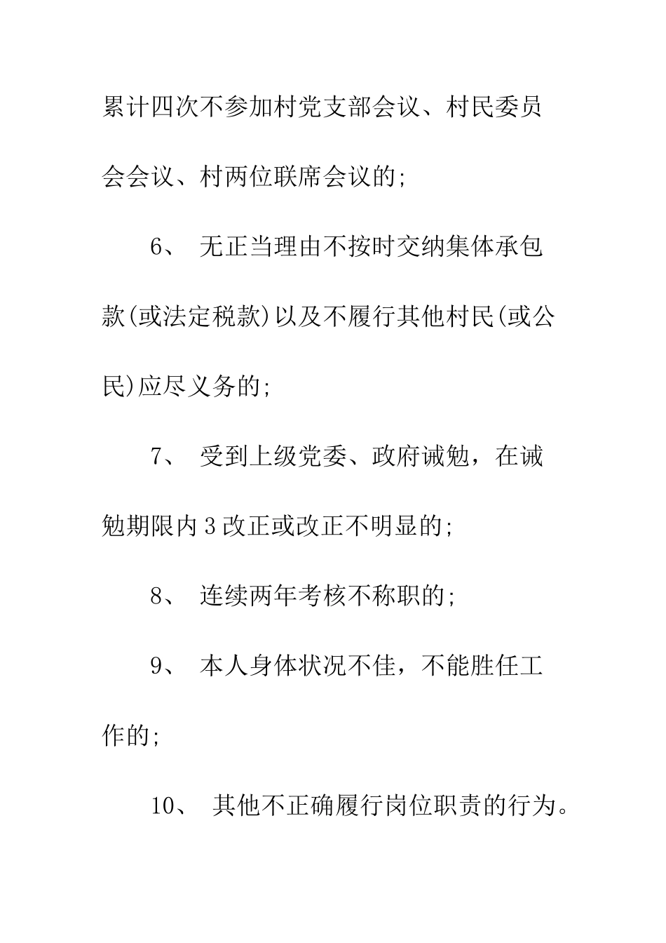 村干部辞职申请书--精编范文_第3页