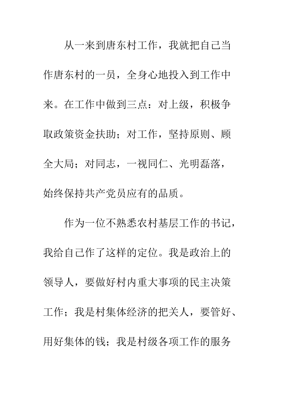 村干部述廉报告--精编范文_第2页