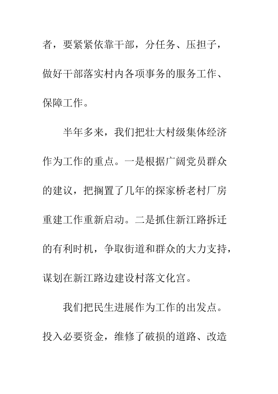 村干部述廉报告--精编范文_第3页