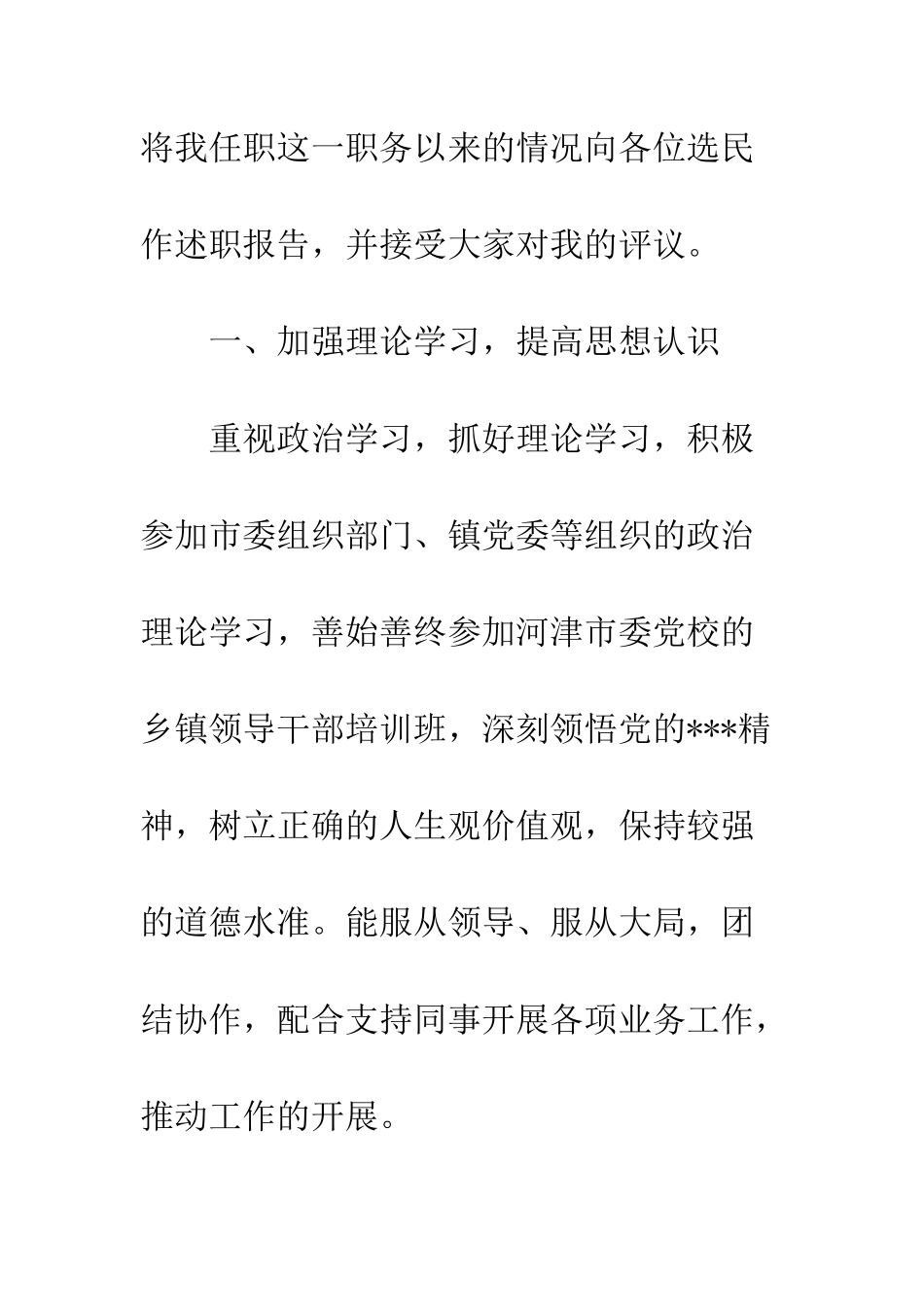 村干部个人述职报告范文--精编范文_第2页