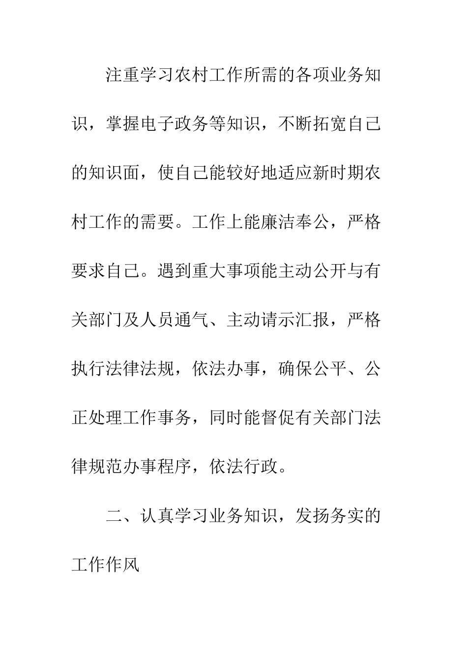 村干部个人述职报告范文--精编范文_第3页