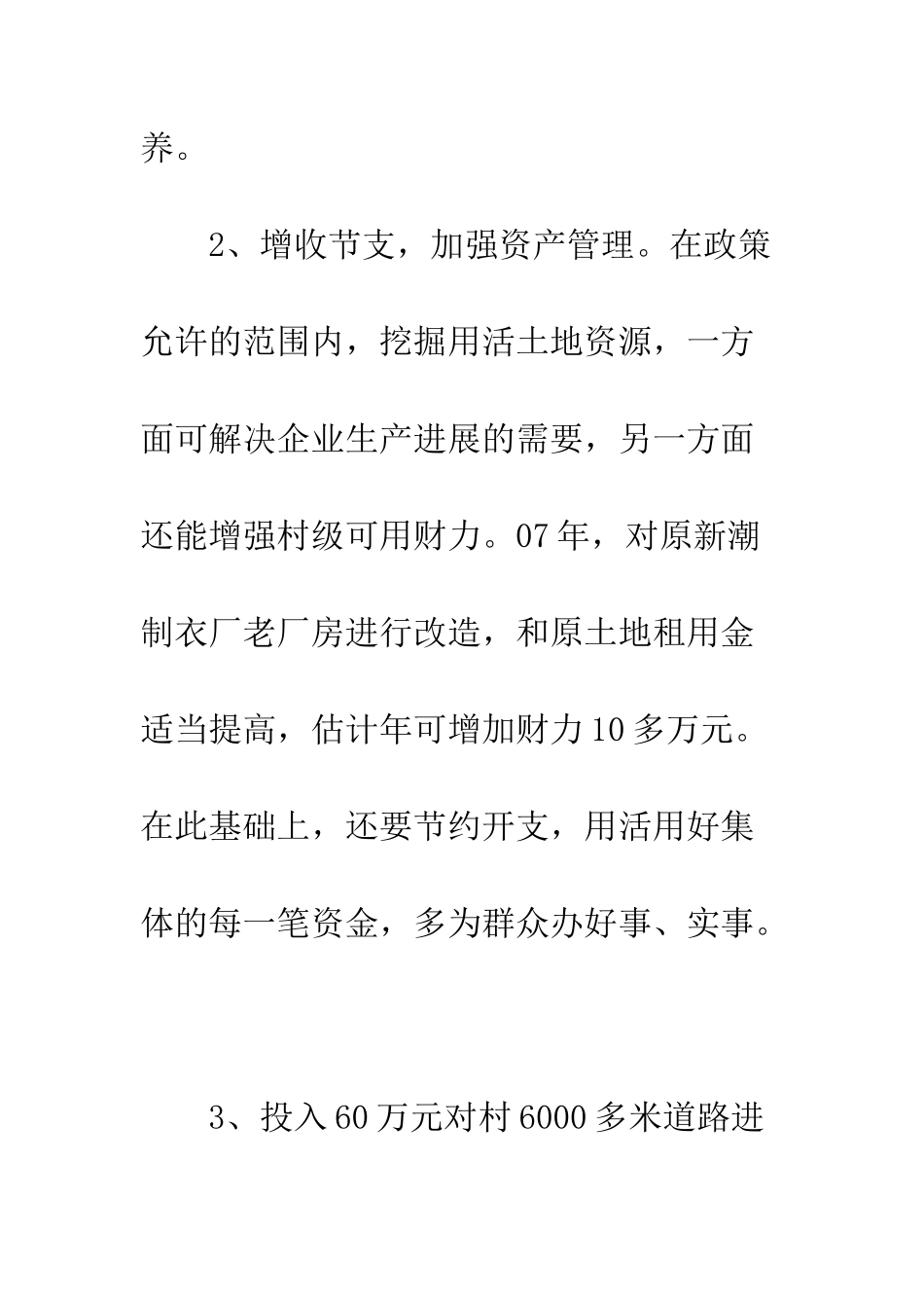 村年度工作计划--精编范文_第2页