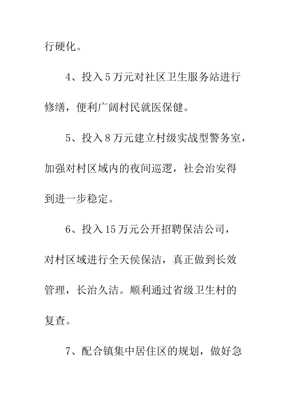 村年度工作计划--精编范文_第3页