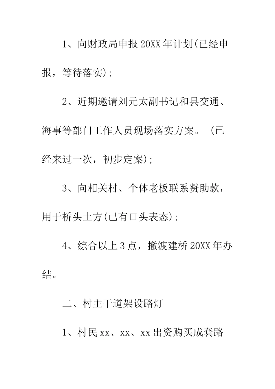 村开展党的群众路线教育实践活动查摆整改方案--精编范文_第2页