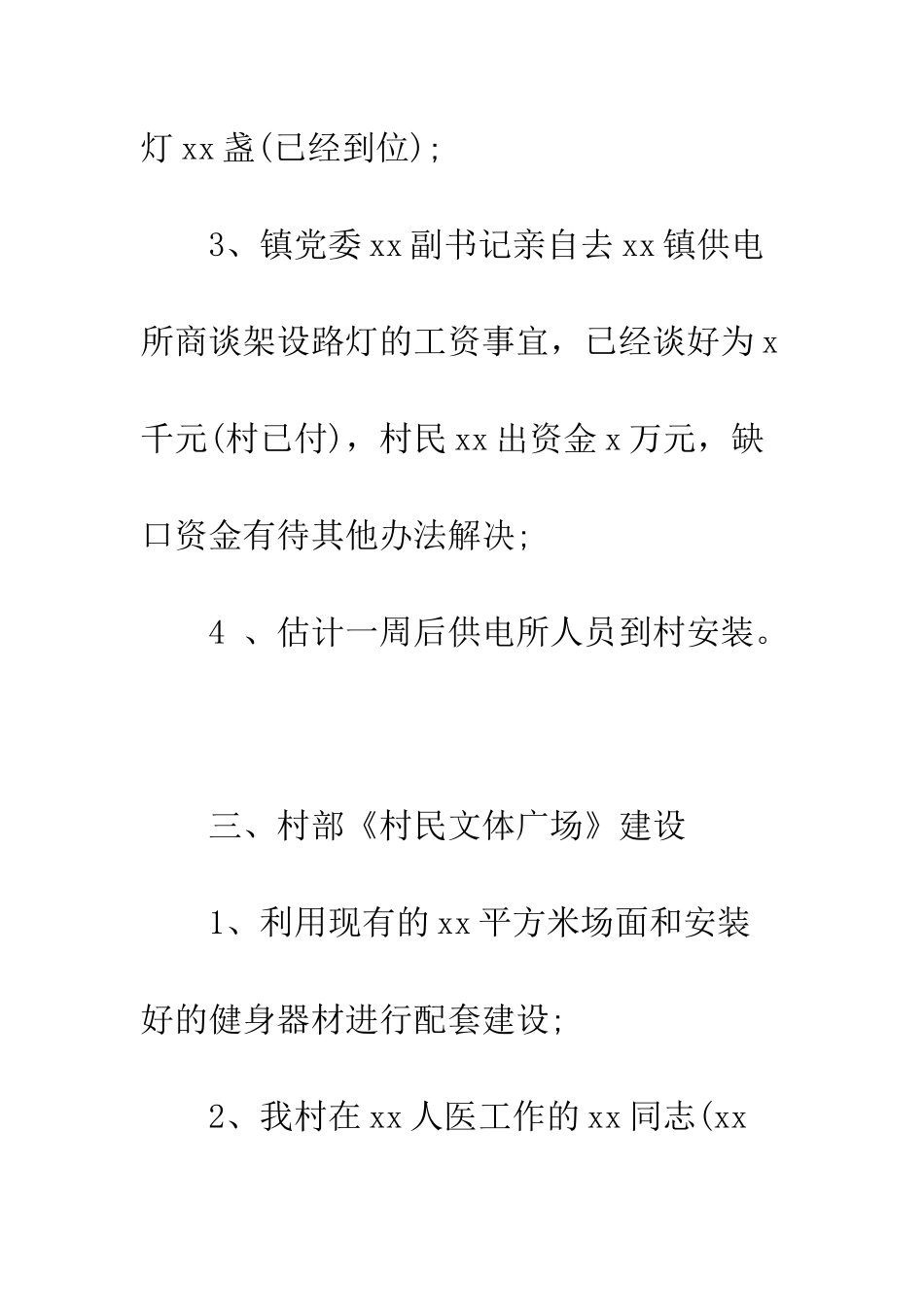 村开展党的群众路线教育实践活动查摆整改方案--精编范文_第3页