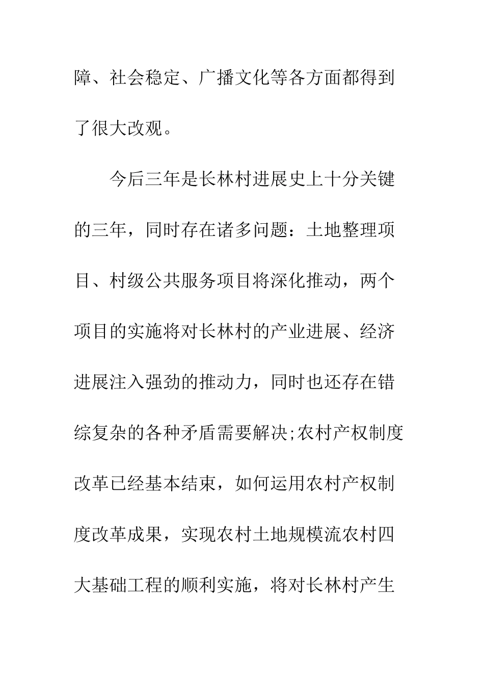 村支部书记竞选演讲稿--精编范文_第3页