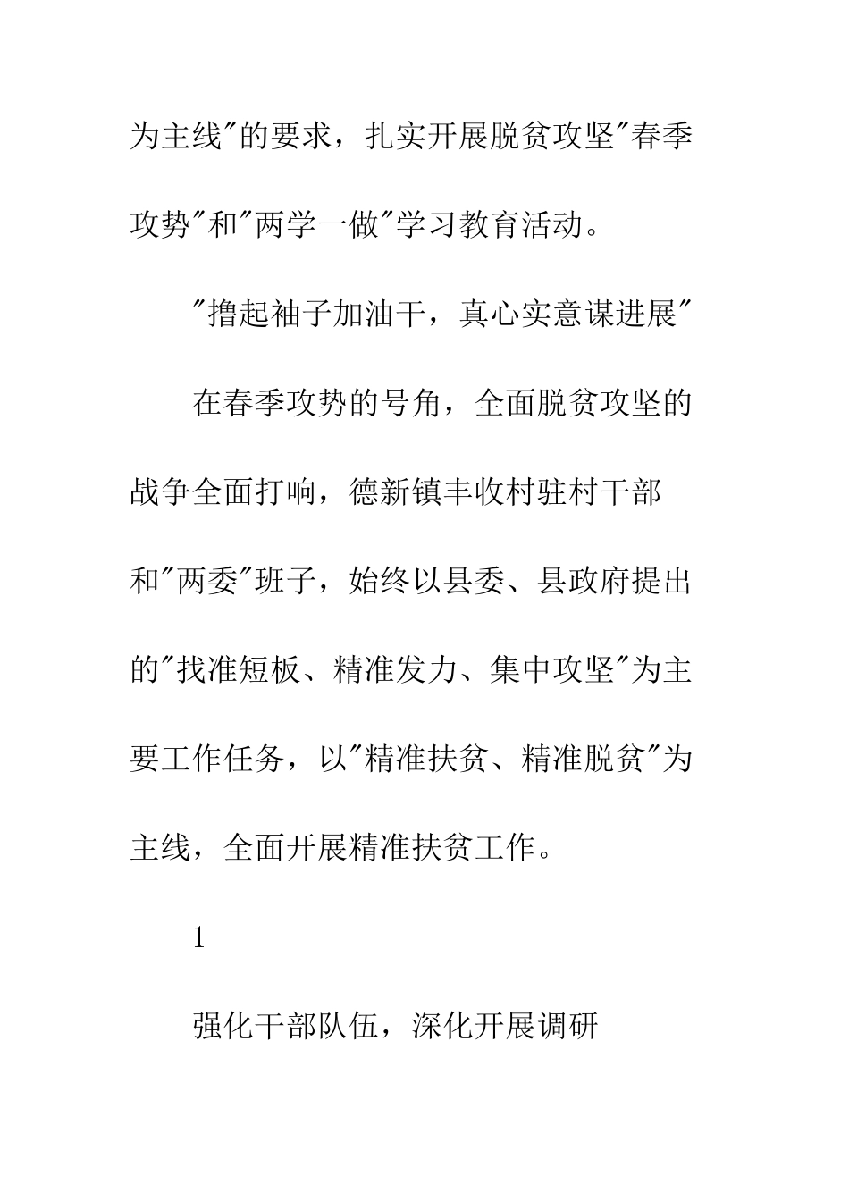 村支部书记上半年述职报告--精编范文_第3页