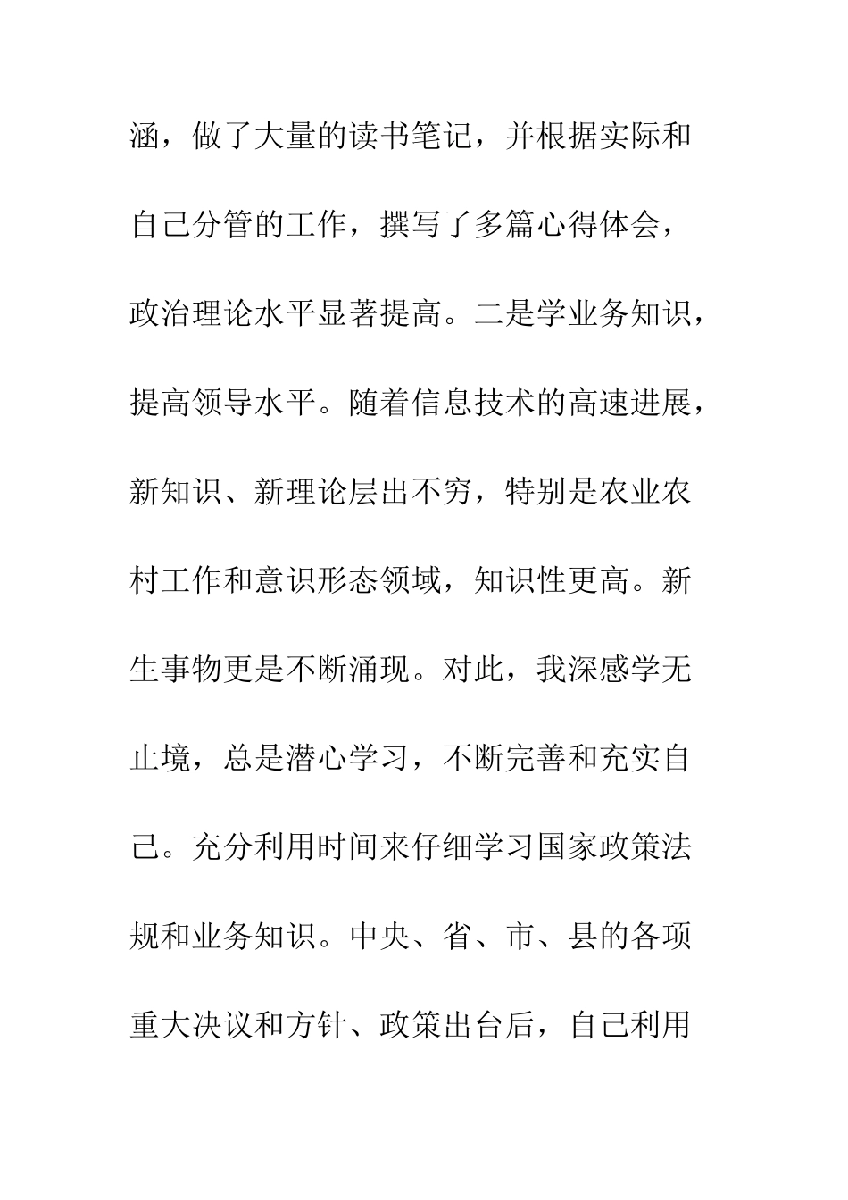 村支部书记工作总结述职报告--精编范文_第2页